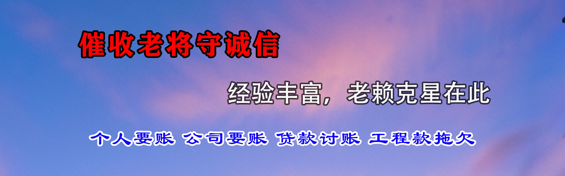 宁津腾速达要账公司